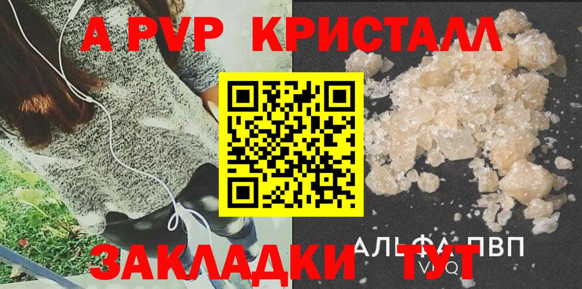 Alpha-PVP Соль  Alpha PVP Соль  A PVP  Alpha PVP Crystall  Заволжье  Вход с VPN 