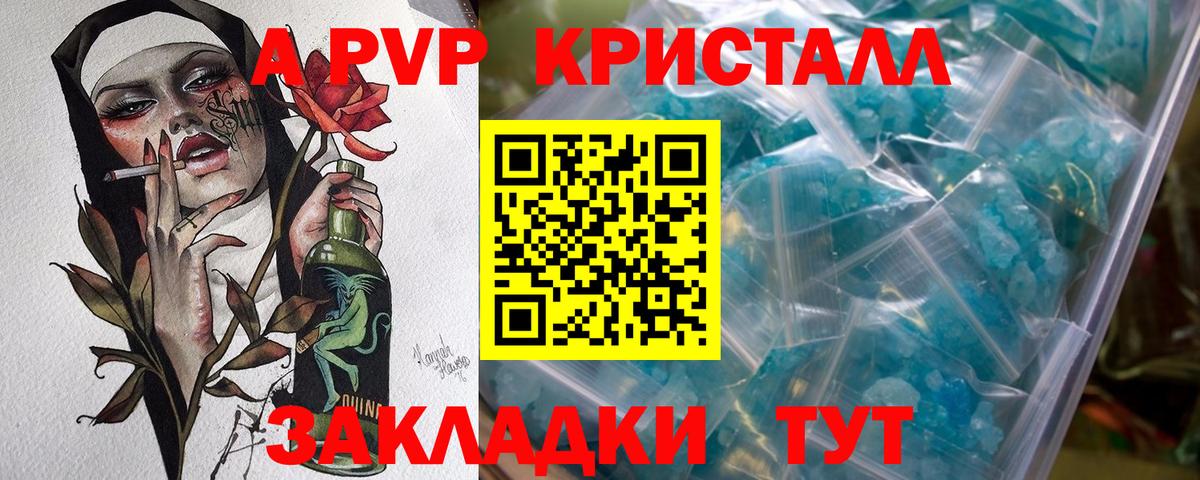 Альфа ПВП Crystall Заволжье