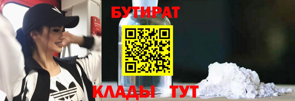 Бутират BDO 33%  Вход с VPN  Заволжье 
