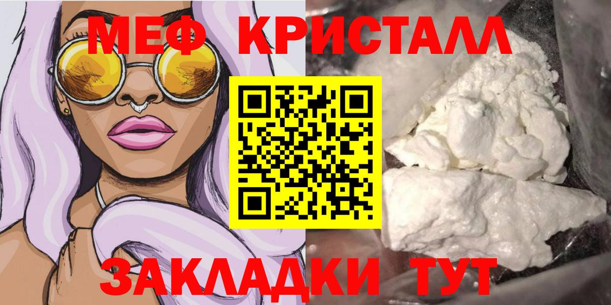 Меф мука  МЯУ-МЯУ  Мефедрон  Мефедрон мука  Вход с VPN  Заволжье 
