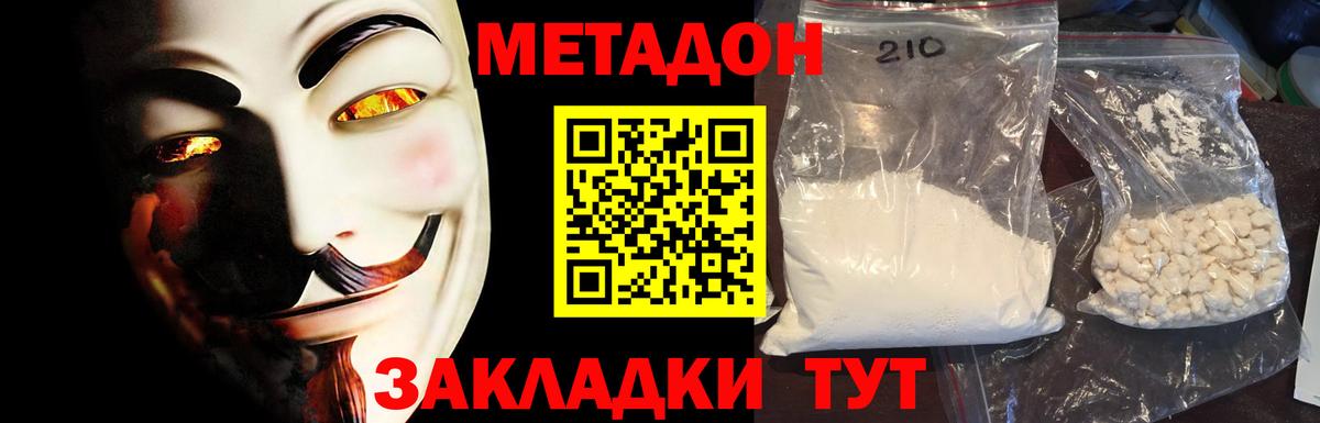 МЕТАДОН VHQ  Метадон белоснежный  Заволжье  гидра зеркало  Вход с VPN 