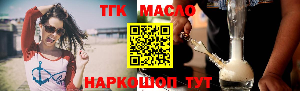 ТГК концентрат  Дистиллят ТГК гашишное масло  Заволжье  Вход с VPN 